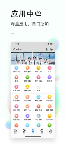 Game screenshot 51校园 mod apk