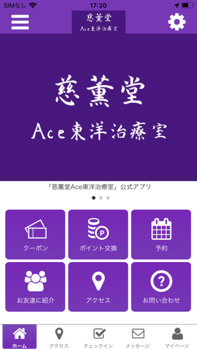 慈薫堂 公式アプリ Screenshot