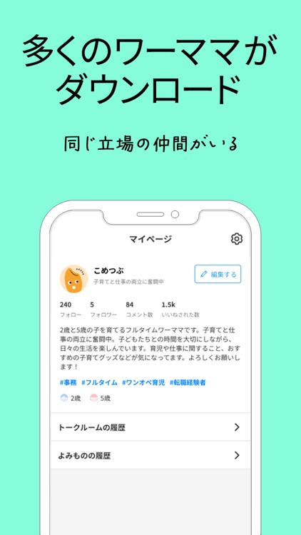 ワーママが集まる優しい掲示板 - サンキュ！コメつぶ