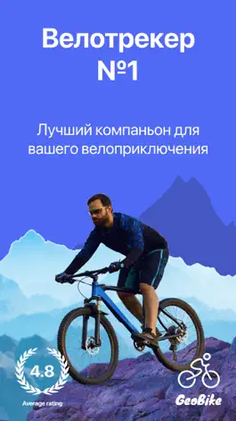 Game screenshot GPS Велотрекер - GeoBike mod apk