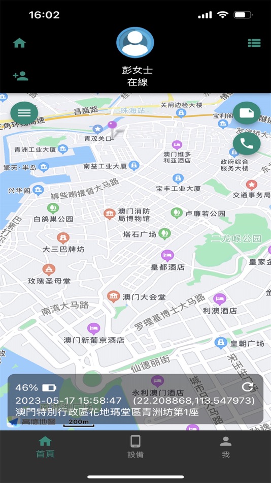 #2. 戶外平安通 (iOS) By: MACAU TELECOMUNICATIONS COMPANY LIMITED