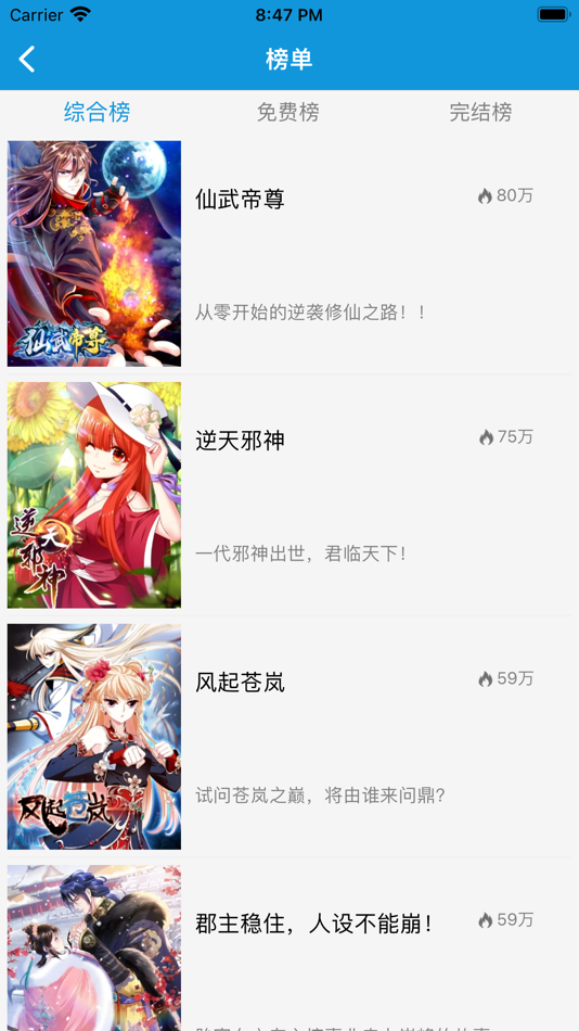 #5. 漫画大全 - 超多漫画想看就看 (iOS) By: 学鹏 张