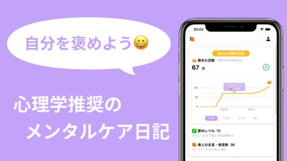 褒め日記 & AI褒め猫チャット メンタルケアの日記アプリ Screenshot