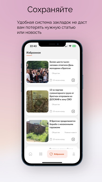 Твой Братск