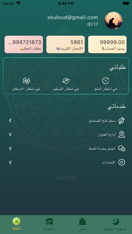 صندوق المفاجآت screenshot-3