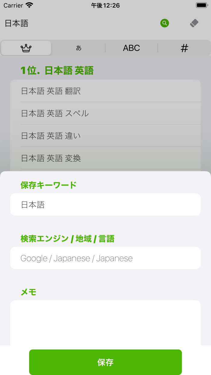 Kagy - キーワードツールアプリ