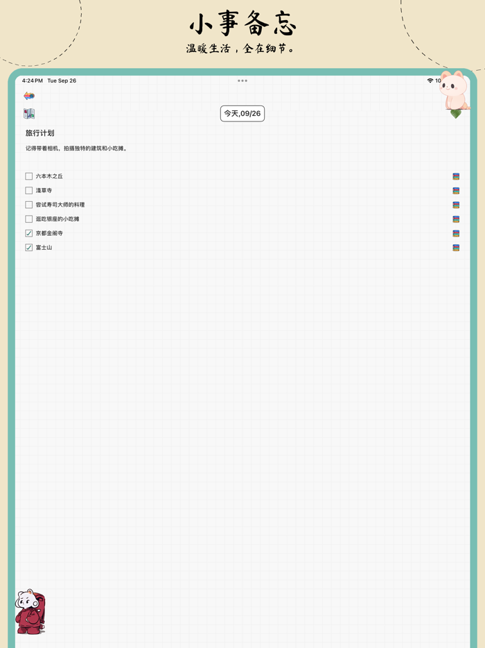 小花生-日常打卡、习惯养成APP