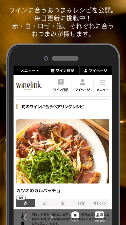 Wine-Link（ワインリンク）-ワイン情報&ワイン検索