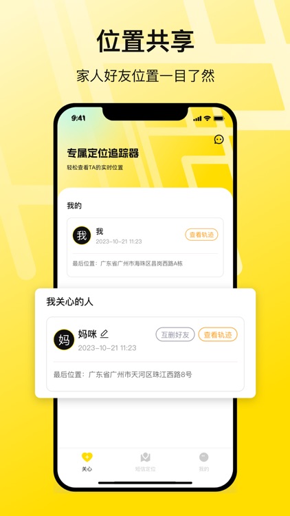 关心定位-地图定位大师查找亲友时刻守护安全app