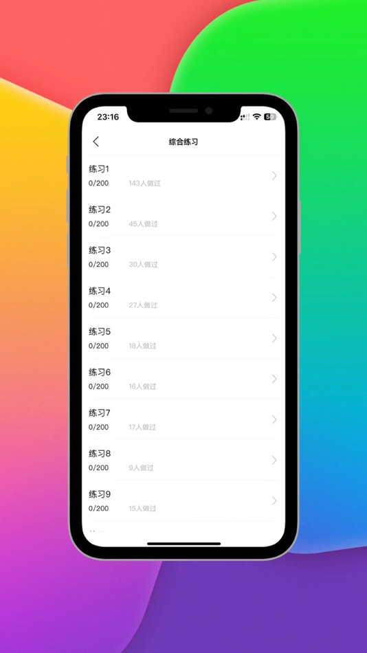 #4. 国考一路通 (iOS) 由: 喻 王