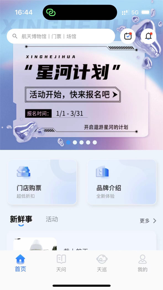 #4. 航航佳佳 (iOS) 由: 航天工程咨询(北京)有限公司