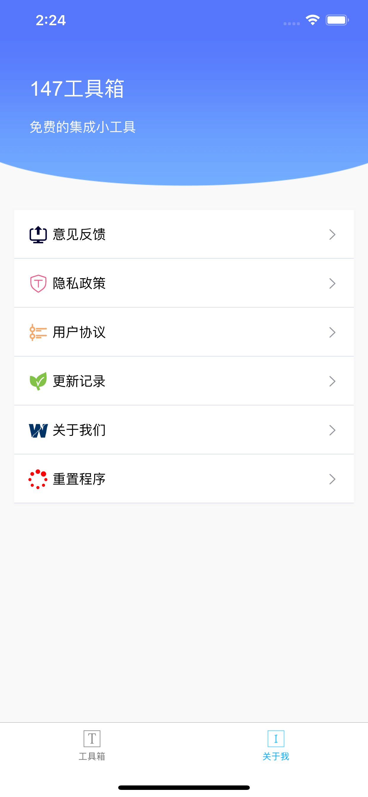 147工具箱