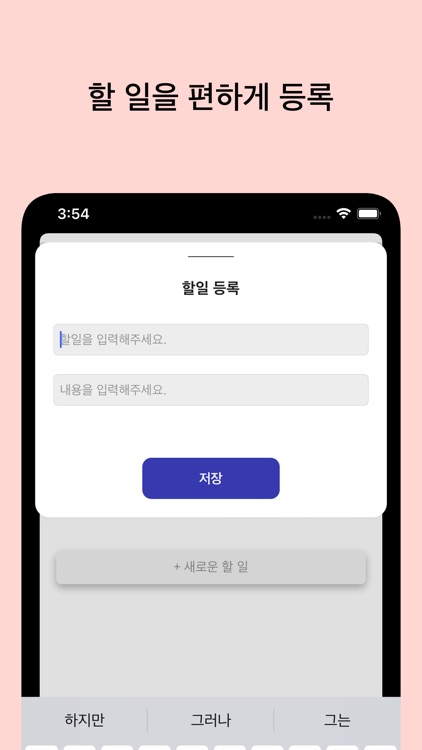 레인보우 - 예쁘고 쉬운 To Do List