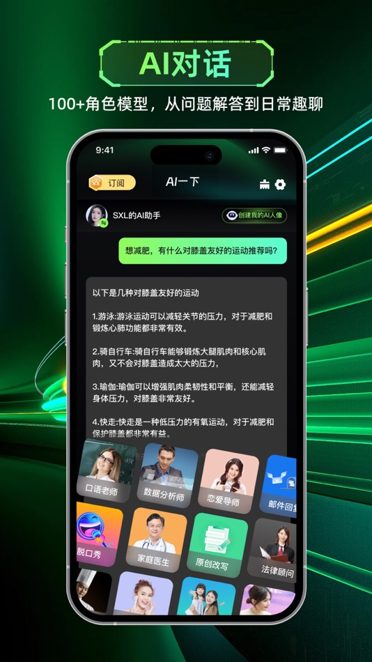 #2. AI一下 - 你的智能AI助手 (iOS) di: Sunjoy