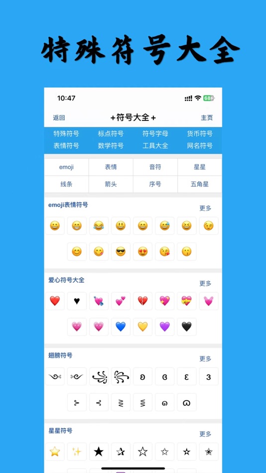 #1. 符号大全-特殊字符表情符号在线查询工具大全 (iOS) 由: 鹏 陈