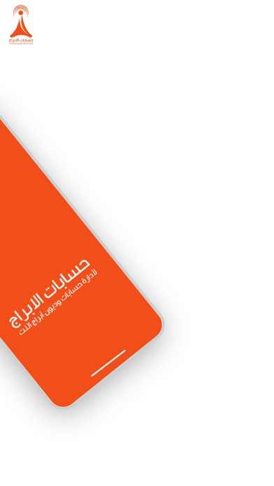 حسابات الابراج Screenshot
