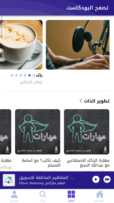 افكار بودكاست - Afkar Podcast Screenshot