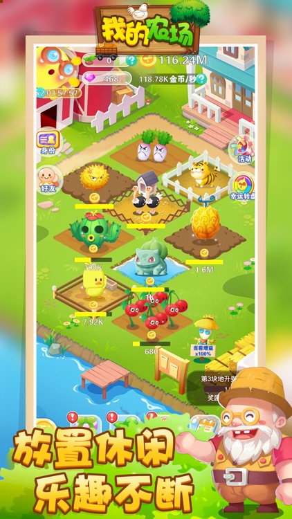 我的农场-种地种菜