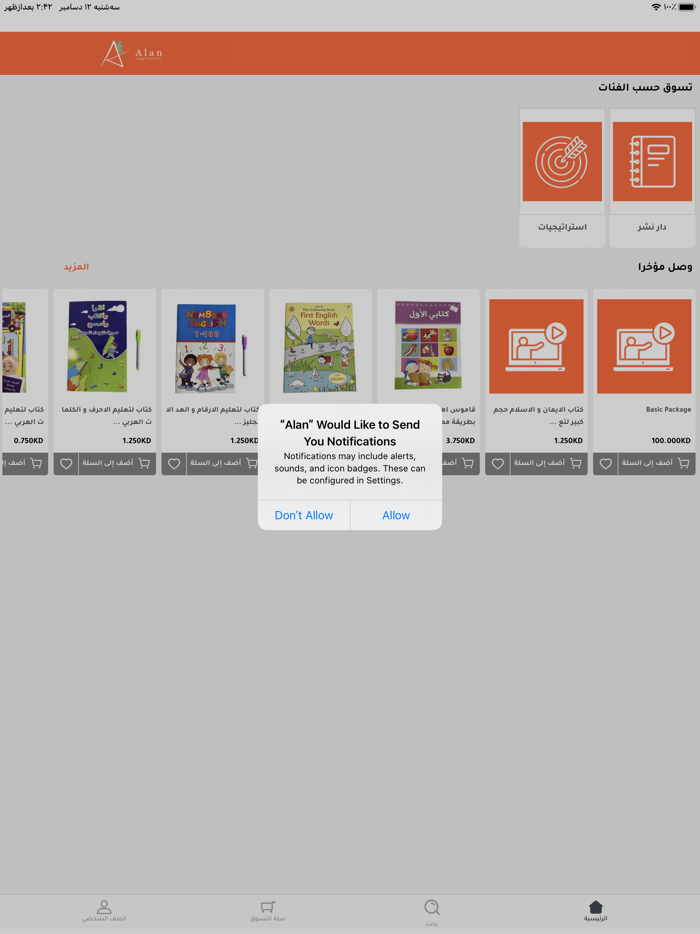 تطبيق الآن  ALAN APP