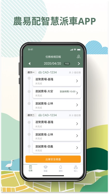 農易配AgriTMS screenshot-3