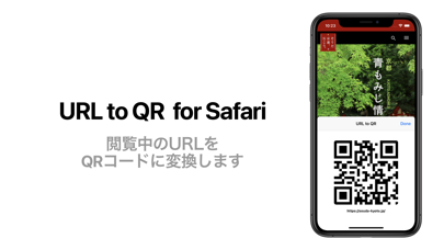 QRコード変換 for Safari screenshot1