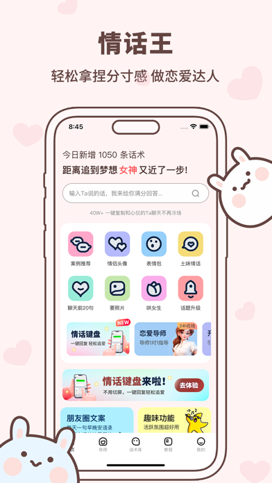 情话王 Screenshot