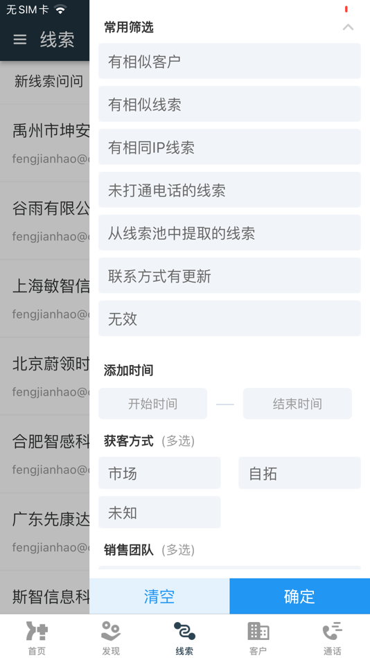#3. 客套 (iOS) 由: 山东客套智能科技有限公司