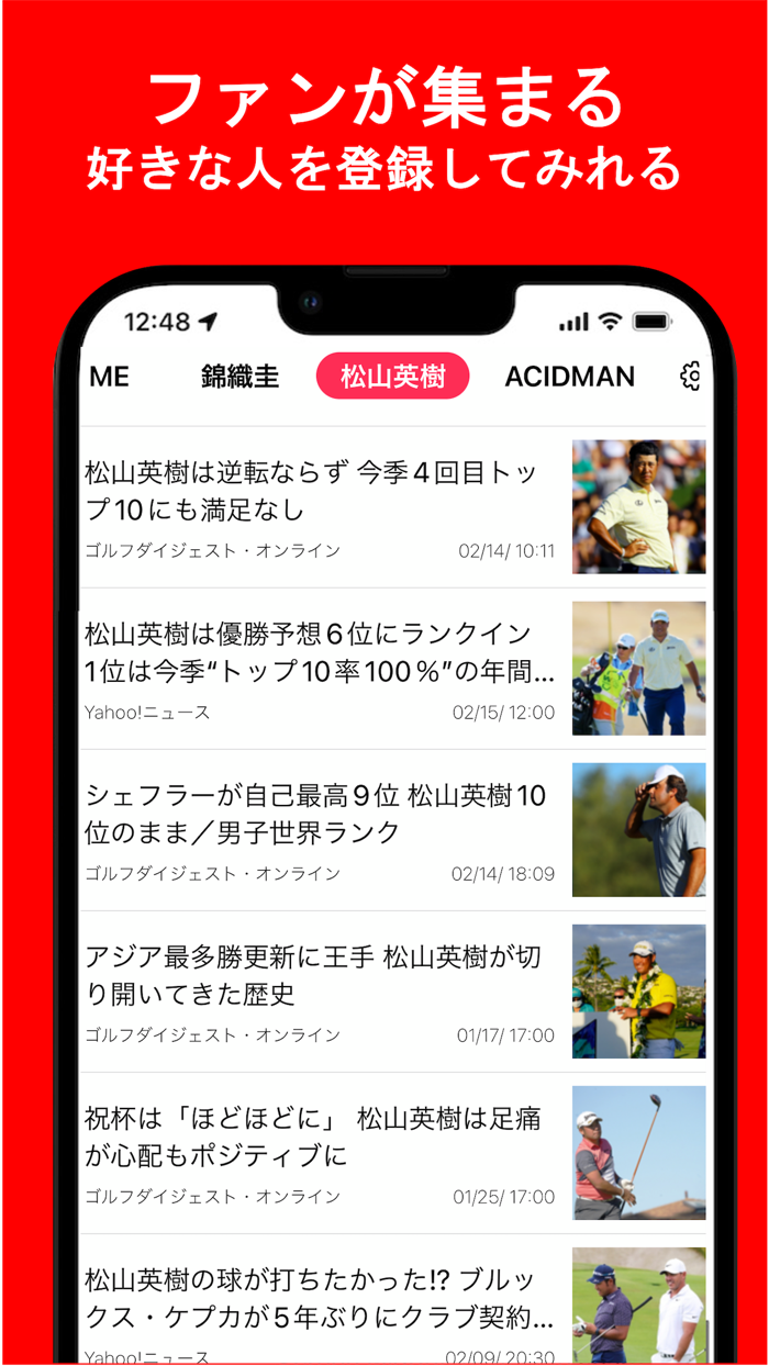 ファンニュース 話題の人や好きな人に着目してニュースが読める