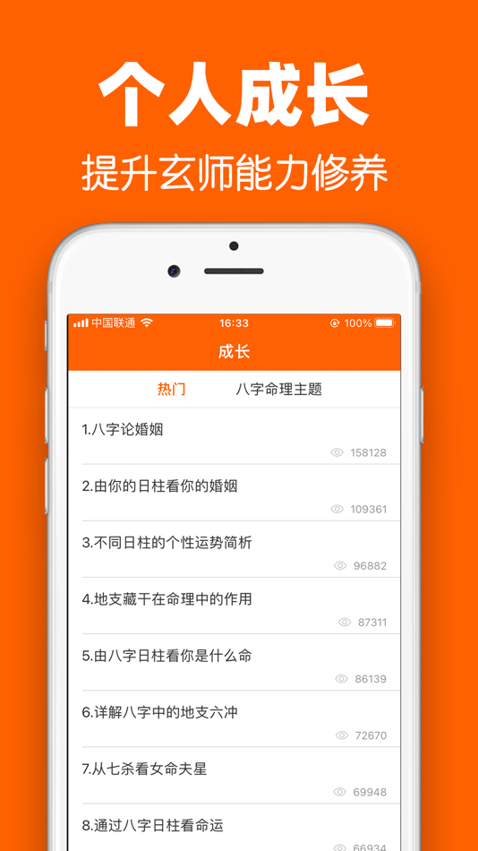 #4. 玄师之家-生辰八字运势查询 (iOS) 게시자: Shanxi ZhengQingYuan Cultural Communication Co., Ltd.