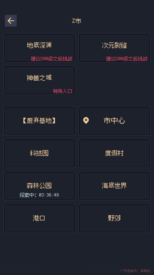 #2. 未知觉醒：被放弃的Z市 (iOS) 来自: 美叶 王