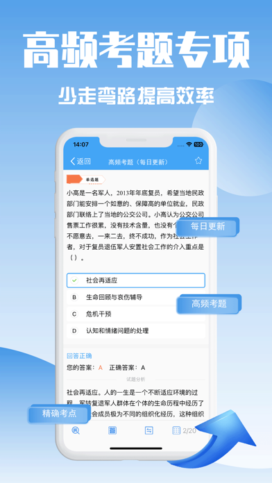 社会工作师宝典-2024最新版社工考试题库 Screenshot