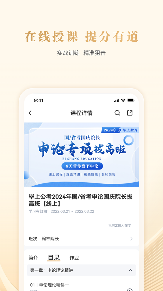 #5. 毕上 (iOS) Von: 武汉毕上教育科技集团公司