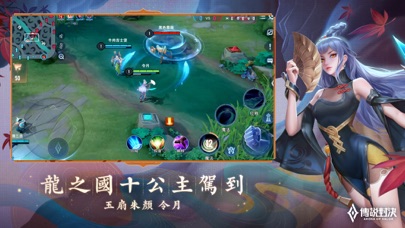 Garena 傳說對決：龍澤春雨版本 Hack screenshot 5 - game app interface