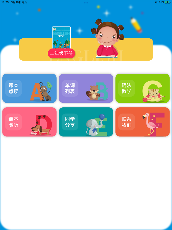 冀教版小学英语（一年级起点）课本点读同步教学辅导