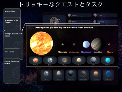 太陽系3D: AR天体観測と星座表のおすすめ画像3