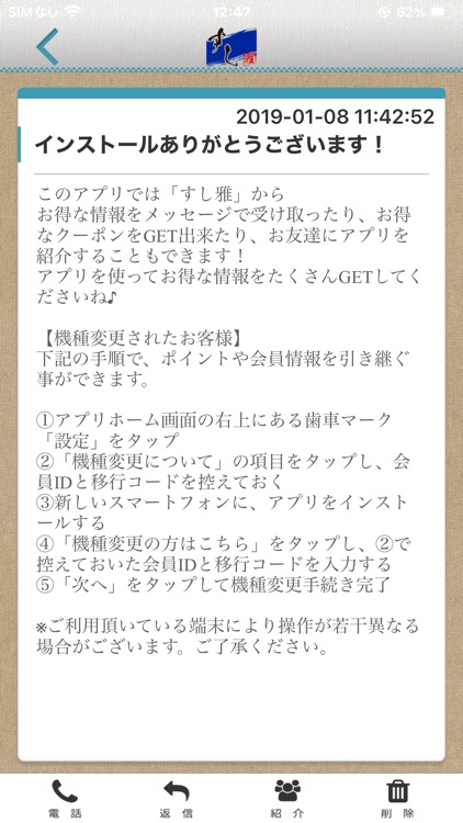 すし雅 オフィシャルアプリ