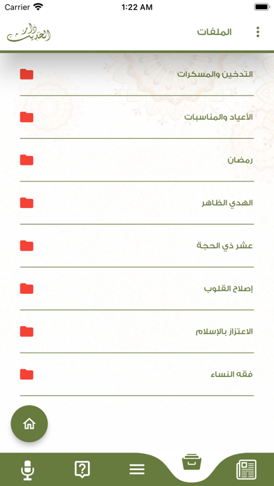 شبكة دار الحديث الأثرية Screenshot
