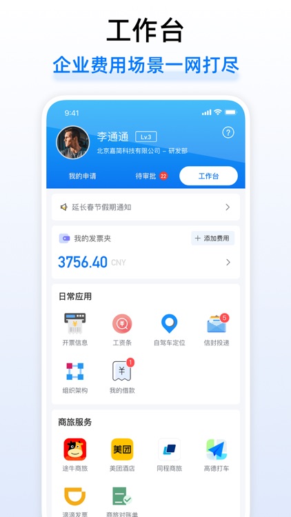 悦报销-简单易用智能费控报销 screenshot-4
