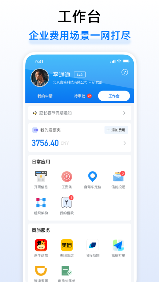 #5. 悦报销-简单易用智能费控报销 (iOS) By: 北京嘉简科技有限公司