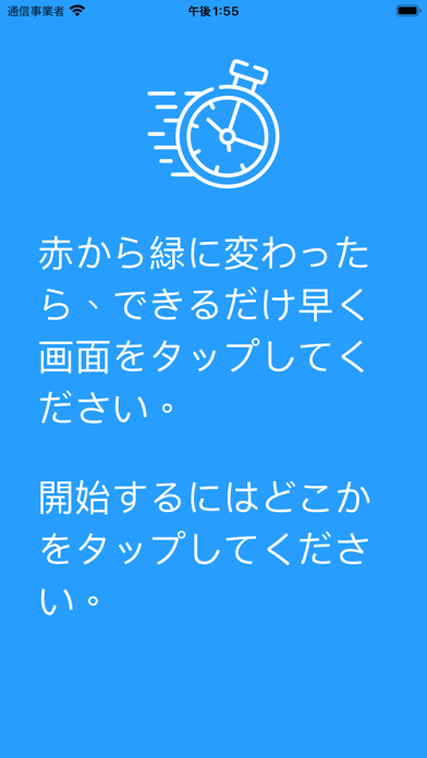 反応速度測定テスト - どれくらい速いですか？のおすすめ画像1