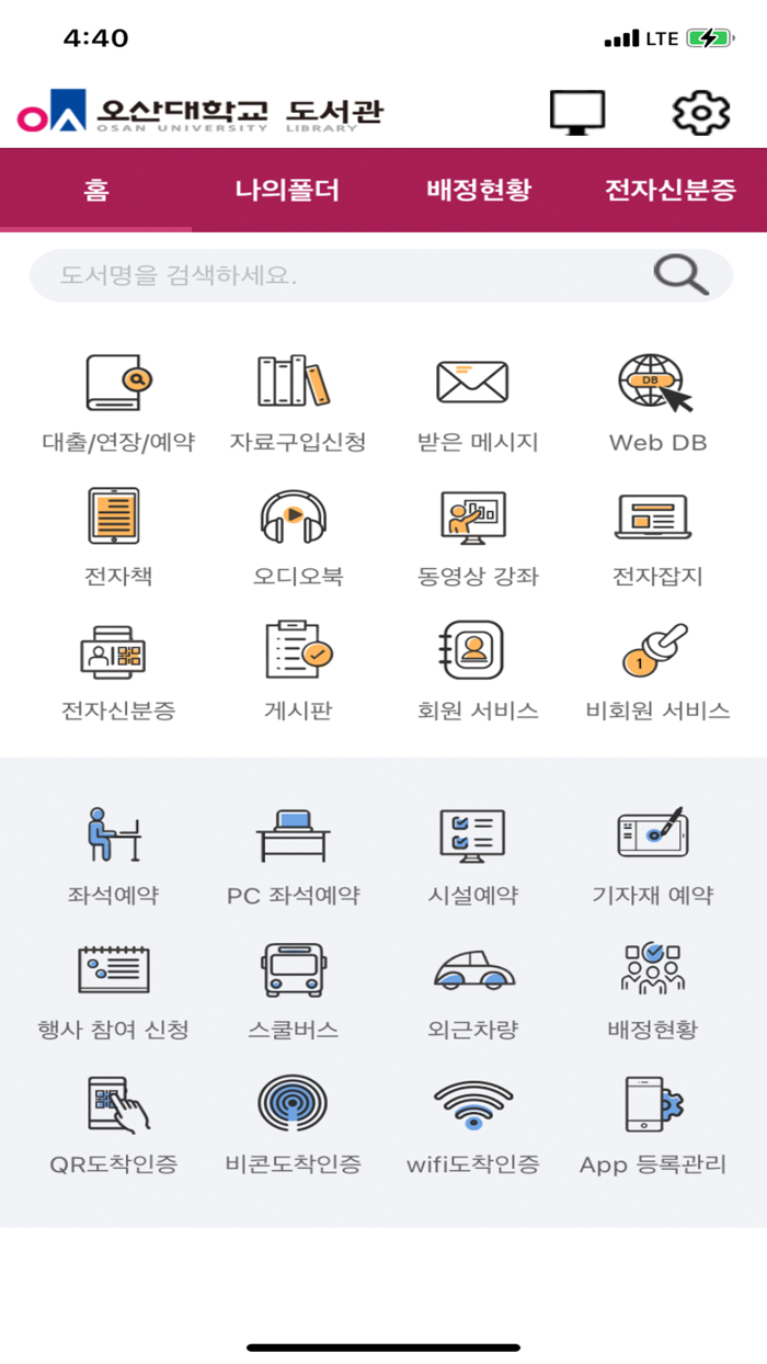 오산대학교 도서관 신규