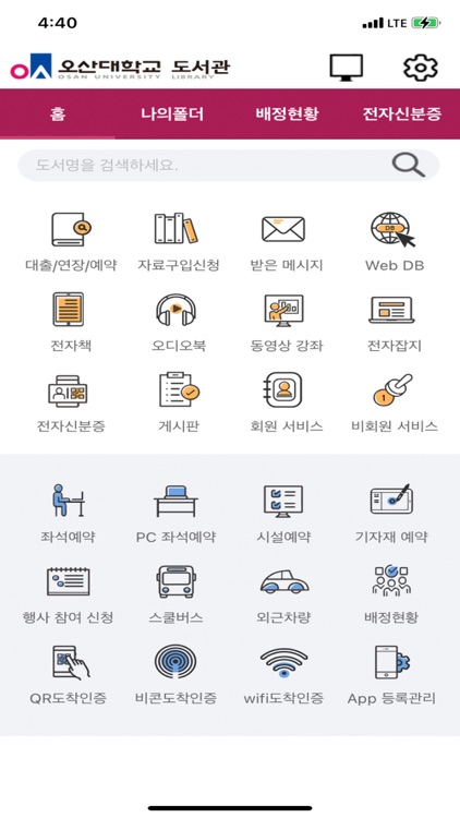 오산대학교 도서관 (신규)