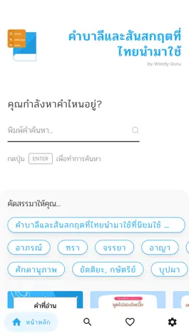 Game screenshot คำบาลีและสันสกฤตที่ไทยนำมาใช้ mod apk