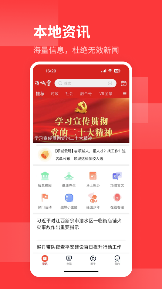 #1. 项城云 (iOS) 由: 项城市广播电视台