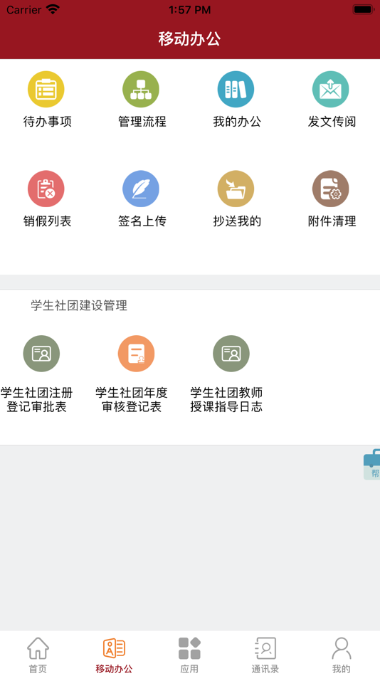 #4. 智慧山职 (iOS) 由: SHANDONG POLYTECHNIC