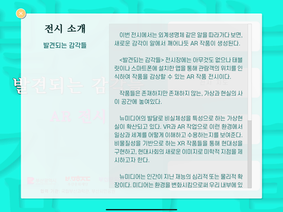 발견되는 감각들 AR iPad screenshot 7 - Photo & Video app