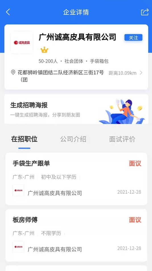 #5. 皮革人才网 (iOS) 由: 广州培正才富信息科技有限公司