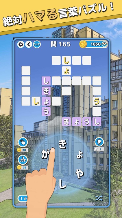 もじクロス:単語の勉強文字脳トレゲーム! screenshot-0
