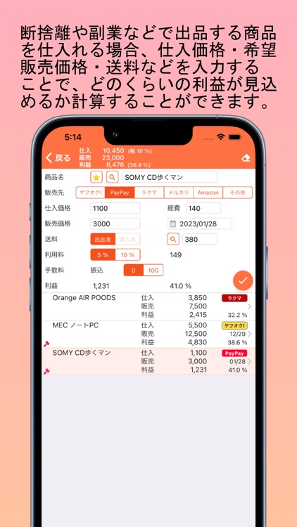 シンプル利益計算