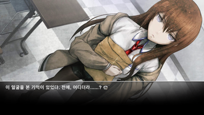 Screenshot #3 pour STEINS;GATE KR (한국어)